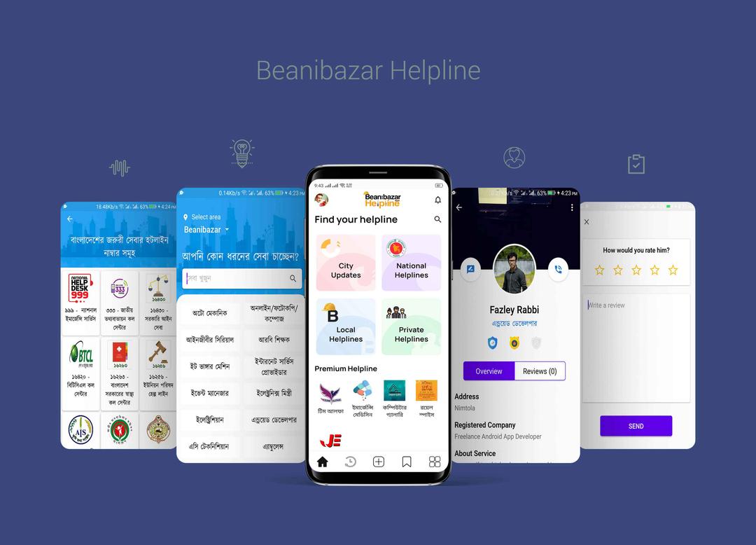 Digital Helpline Service Android App